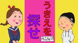 サザエさんブラック59