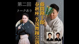 日本舞踊 第8回「凄艶四谷怪談(2/4)」出演者トークあり