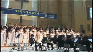 Psalm 150  Zion Choir 시편 150 우효원곡 자양교회 윤학원 9회성가대합창제