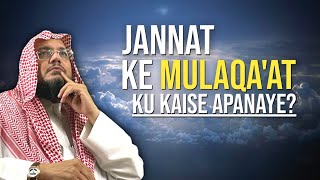 JANNAT KE MULAQA'AT KU KAISE APANAYE!? | SHAIKH/HUSSAIN AL ZAHRANI