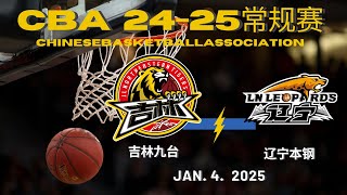 CBA直播｜吉林九台VS辽宁本钢｜常规赛｜1.4.2025｜CBALIVE高清 (1080p)Jilin NortheastTigers VS Liaoning FlyingLeopards