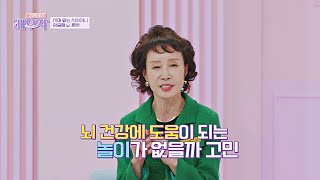 치매 앓는 시어머니를 위한 배우 이종남의 맞춤형 뇌 훈련🧠 | 건강한 발견 배우자 196회 | JTBC 241119 방송