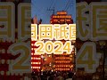 2024 日田祇園　7 21 日 祭りの風景