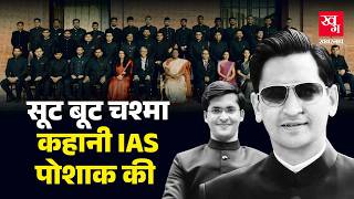 PM Modi के सामने Goggles लगाने पर IAS Amit Kataria पर Action, क्या है Civil Servants का ड्रेस कोड?