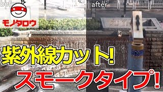 【紫外線カット!】 遮光\u0026遮熱フィルム 貼り方【MonotaRO取扱商品】,