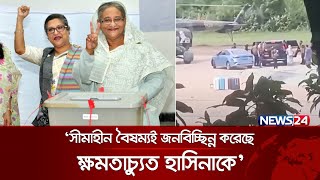 শেখ রেহানার গুলশানের বাড়ি এখন রাষ্ট্র মালিকানায় | Sheikh Rehana | News24