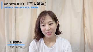 笠松はるコメント動画