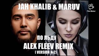 JAH KHALIB \u0026 MARUV - ПО ЛЬДУ (ALEX FLEEV REMIX 2019)( VERSION №2)