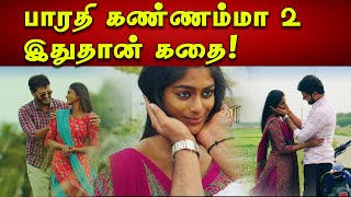 பாரதி கண்ணம்மா சீசன் 2: பிரிந்த இரட்டை குழந்தைகள்| Barathi kannamma | Barathi kannamma today episode