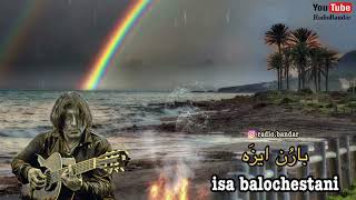 Isa Balochestani - Baron Eeza - Bandar Abbas Music عیسی بلوچستانی - بارون ایزه - بندرعباس هرمزگان