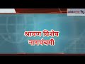 श्रावण विशेष 20 इस मंदिर का ऐसा है प्रताप नाग देवता के आर्शीवाद किन्नर भी हो गई थी गर्भवती