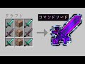 【マイクラ】チートを使わないとつくれない剣がヤバすぎた！？【ゆっくり実況】【マインクラフト】【まいくら】