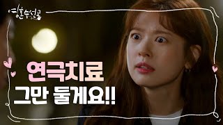 답답한 정소민, 결국 분노 폭발♨ 신하균에 ＂저 연극치료 그만 둘게요!!!＂ [영혼수선공/Fix you] 20200520