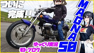 【悲願】ついにおツナさんがマグナ50に乗車！キャリパーOH＆タイヤ交換編【GSX-S125】【まぐろゆっけモトブログ】