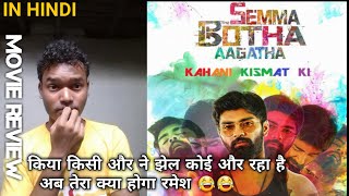 Kahani Kismat Ki (Semma Botha Aagathey) - Movie Review