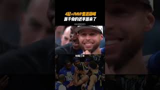 库里第一次情绪失控热泪盈眶！这一刻足足等待了900多天！#库里FMVP #勇士总冠军 #用篮球表达心情