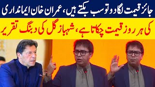 Shahbaz Gill Dabbang Speech | No-Confidence Motion Against Imran Khan | GNN