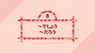 [Ngữ pháp N4] ～でしょう/ ～だろう