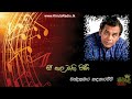 seethala wehi pini chandrakumara kandanarachchi සීතල වැහි පිණි චන්ද්‍රකුමාර කඳනාරච්චි