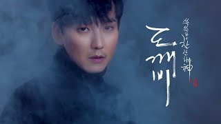 [Kimnamgil] Goblin (Fan Made Movie)