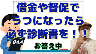 「多重債務者でも漏れなくクレジットカードは作れる？」お答え中/督促うつ、借金うつになったら診断書を！！/お金が無くても睡眠、食事はしっかりと！/日本語になっていない/銀行口座や財産は差押えに？