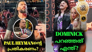 Roman Reignsന്റെ Returnന് Paul Heymanന്റെ പ്രതികരണം? | Dominick \u0026 Liv Morgan Reaction After Kiss