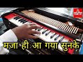 परदेसी परदेसी 💞 Awesome Played on Harmonium By One Of The Best Player Pushkar Sir | Swar Ashram