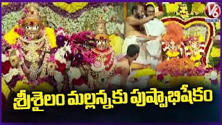 Pushparchana To Srisailam Bhramaramba Mallikarjuna Swamy |  Mukkoti Ekadashi | V6 News