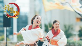 Enrich Your Life／新祝舞-Alive-＠にいがた総おどり祭2022（9/18新潟駅南)