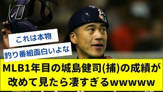 【レジェンド】MLB1年目の城島健司(捕)の成績が改めて見たら凄すぎるwwwww【なんJ なんG野球反応】【2ch 5ch】