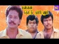 Mannai Thottu Kumbidanum-Selva,Keerthana,Goundamani,Senthil,Rajesh,Super Hit Tamil Full Movie