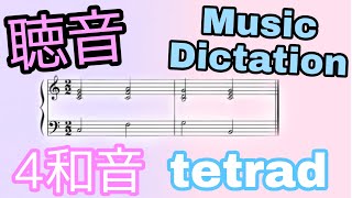 【Ear Training】Harmonic dictation Gdur Tetrad 4Chords (Gclef:3 Fclef:1)