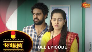 Kanyadan - Full Episode | 16 Feb 2022 | New Marathi Serial | Sun Marathi