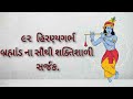 શ્રી કૃષ્ણ ના ૧૦૮ નામ કૃષ્ણ નામાવલી lord krishna