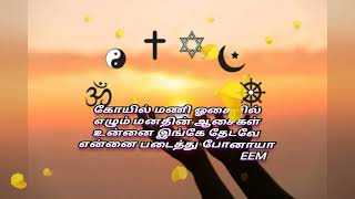 love God இறைவன் தேடல் கவிதை 529