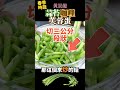 【蒜苔】十香菜「蒜苔」這樣炒，春天養生又健康！ 健康好生活 蒜苔 春天 蔬菜 黃景龍 shorts