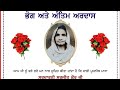 Mata Surjit Kaur Antim Ardas