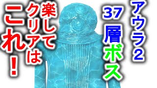 D2 メガテン アウラ2 37層 ゴグマゴグはこれで倒せます！