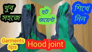 Hood joint.Sewing.garments manufacturer bd.garments tips Bangla tutorial.হুট জয়েন্ট। গার্মেন্টস।