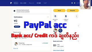 PayPal ကို မိမိဘဏ်စာအုပ်/ Credit Card နဲ့ချိတ်နည်း