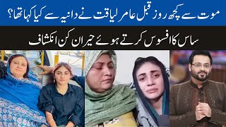 Dania Malik Mother Salma Begum | Aamir Liaquat Contacted Us For Reconciliation | Pakistan News