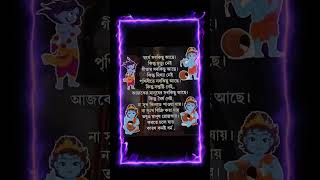 ৫ মিনিটে শ্রী কৃষ্ণ এর বাণী শিখুন এবং আপনার জীবন পরিবর্তন করুন!