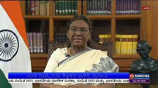 ಇಂದು ದೇಶಾದ್ಯಂತ ಶಿಕ್ಷಕರ ದಿನಾಚರಣೆ; 82 ಶಿಕ್ಷಕರಿಗೆ ರಾಷ್ಟ್ರಪತಿ ಅವರಿಂದ ಗೌರವ