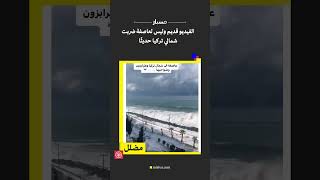 منصة #مسبار | الفيديو قديم وليس لعاصفة ضربت شمالي تركيا حديثًا