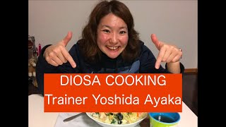 Diosa Cooking（吉田朱花トレーナー）