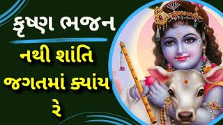 ( ભજન નીચે લખેલું છે ) || ભજન સાગર - ચંદ્રિકાબેન || #gujaratibhajan #bhajanmandal