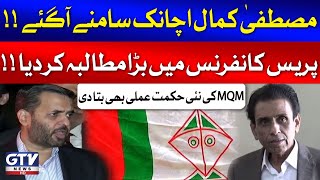 MQM Leader Mustafa Kamal Press Conference | MQM Pakistan | GTV News