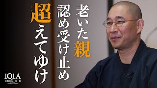 絶縁中の親に会いに行く時の心の準備