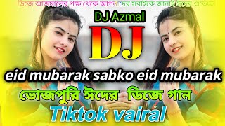 eid mubarak sabko eid mubarak Dj gana 2024 TIKtok vairal Song Bojpuri Dj song Eid mubarak Dj Azmal