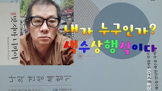 두명의 존자들의 교리문답을 통하여 불교의 근본 본질을 살펴보다(1159회) 맛지마니까야 19강의